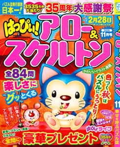 2026年11月号